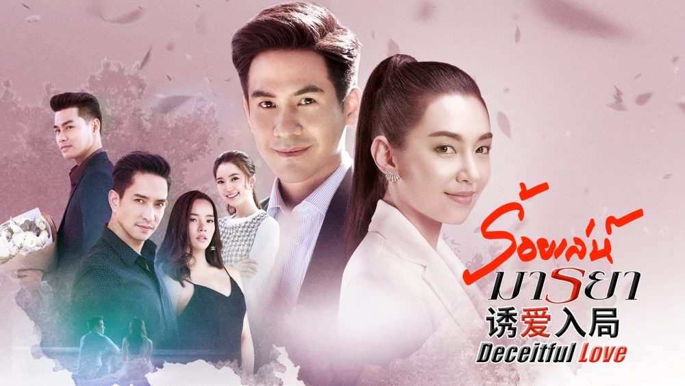 ảnh poster phim Chiêu Trò Lừa Gạt (Deceitful Love)