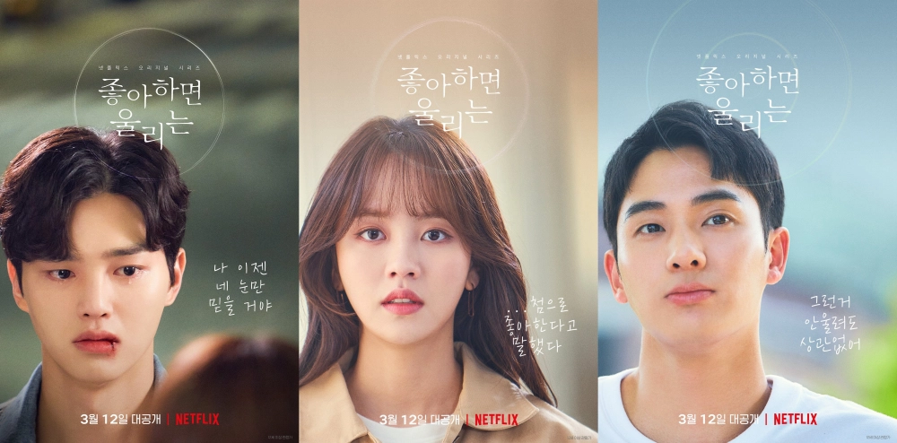 ảnh poster phim Chuông Báo Tình Yêu (Phần 2) (Love Alarm (Season 2))