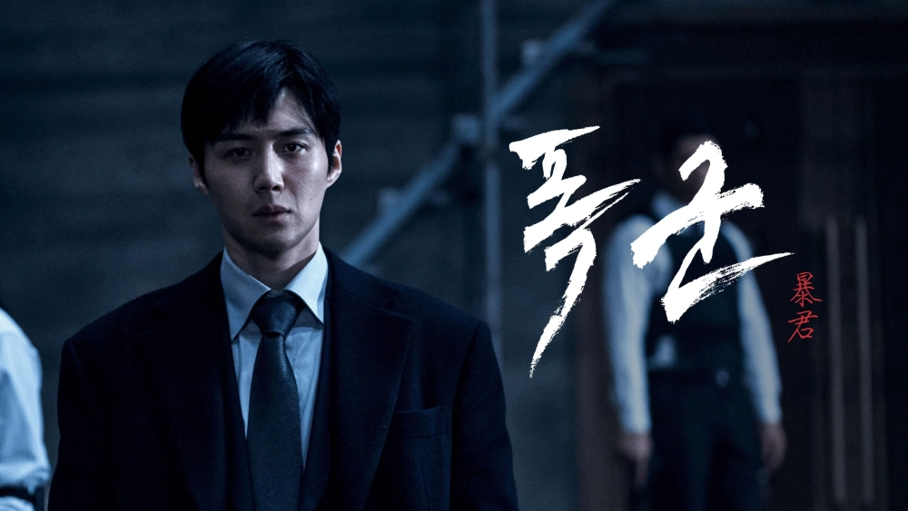 ảnh poster phim Chương Trình Bạo Chúa (The Tyrant)