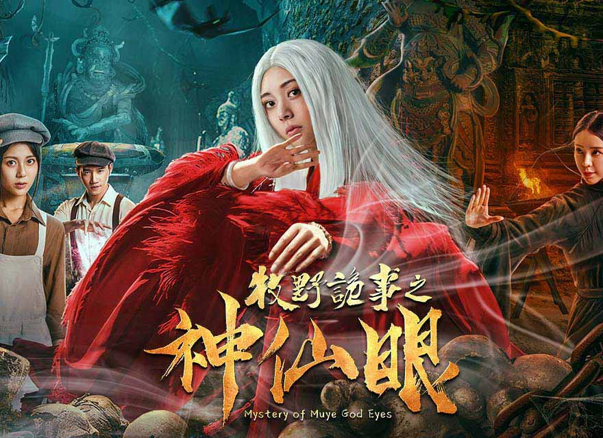 ảnh poster phim Chuyện Thần Bí Của Mục Dã: Thần Tiên Nhãn (Mystery of Muye: God Eyes)