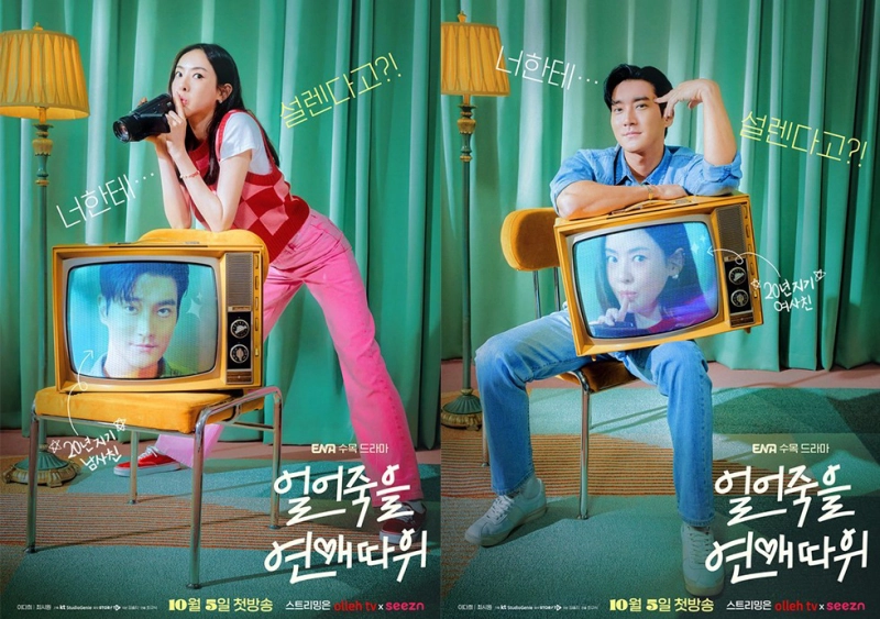 ảnh poster phim Chuyện Tình Cảm Lạnh (Love Is For Suckers)