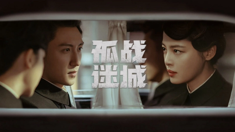 ảnh poster phim Cô Chiến Mê Thành (Lost Identity)