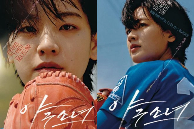 ảnh poster phim Cô Gái Bóng Chày (Baseball Girl)