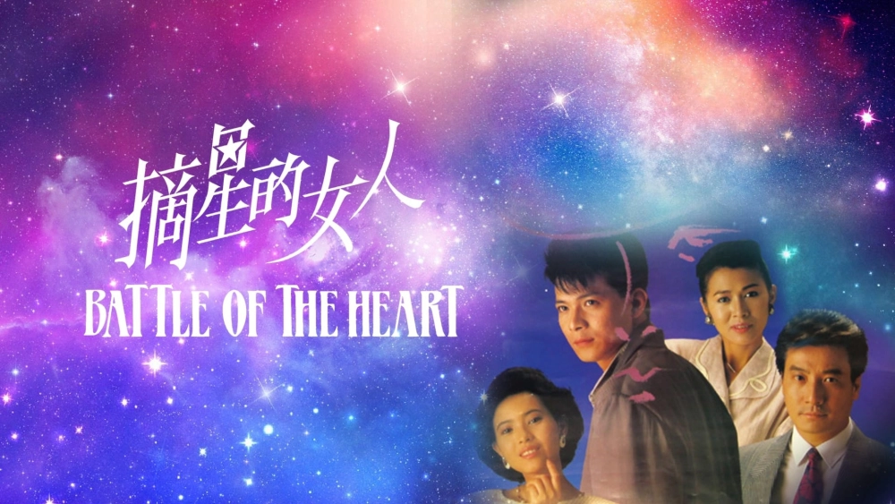 ảnh poster phim Cô Gái Trích Tinh (Battle Of The Heart)