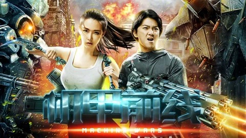 ảnh poster phim Cơ giáp tiền tuyến (Machine Wars)