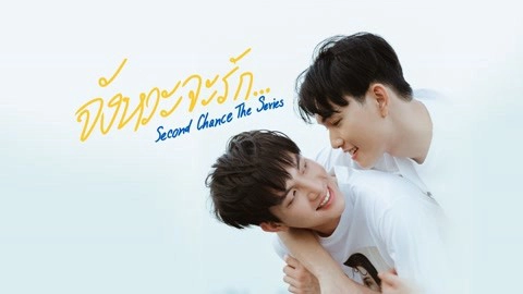 ảnh poster phim Cơ Hội Thứ Hai (Second Chance The Series)