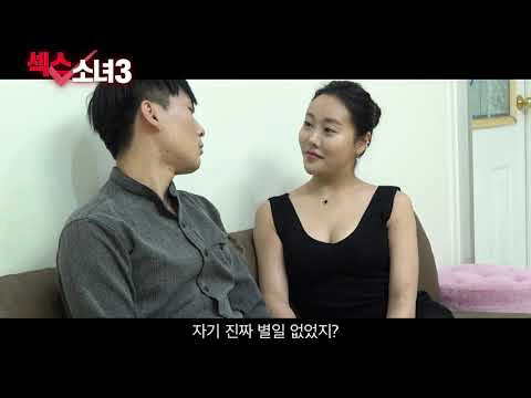 ảnh poster phim Cô Nàng Quyến Rũ Tuổi 18 (섹스소녀 18)