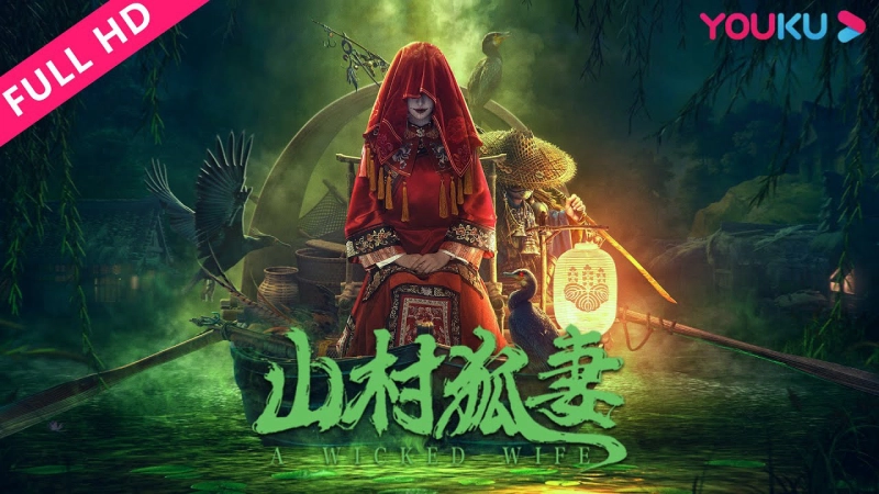 ảnh poster phim Cô Vợ Hồ Ly (The Wicked Wife)
