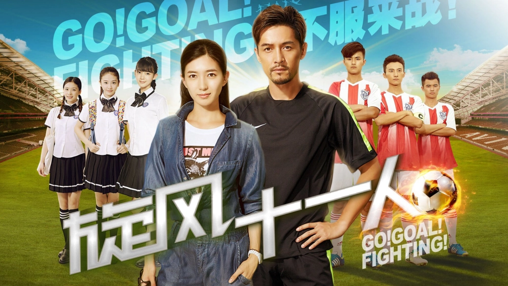 ảnh poster phim Cơn Lốc 11 Người (Go Goal Fighting)