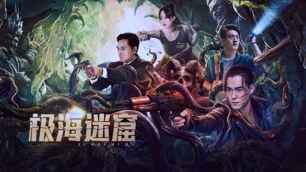 ảnh poster phim Cực Hải Mê Quật (The Lost Cave of the Arctic Sea)