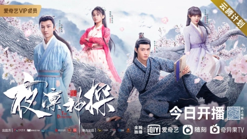 ảnh poster phim Dạ Lẫm Thần Thám 2 (The Detective Season 2)