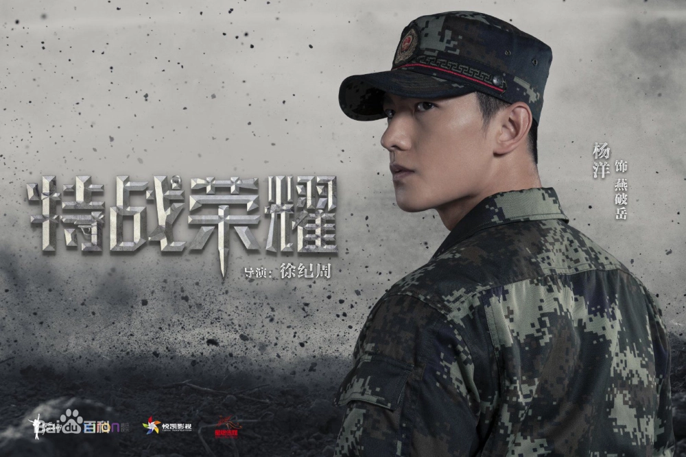 ảnh poster phim Đặc Chiến Vinh Diệu (Glory of Special Forces)