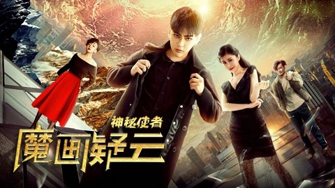 ảnh poster phim Đặc phái viên bí ẩn (Mysterious Envoy)