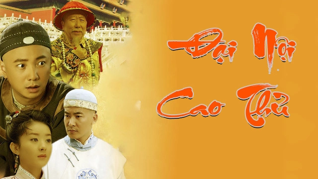 ảnh poster phim Đại Nội Cao Thủ (The Amateur Imperial Bodyguard)