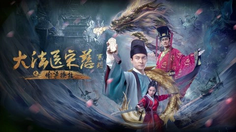 ảnh poster phim Đại Pháp Y Tống Từ: Thâu Lương Hoán Trụ (Forensic Medicine Song Ci)