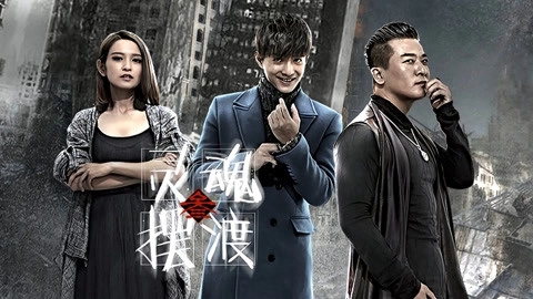 ảnh poster phim Dẫn Độ Linh Hồn 3 (The Ferry Man 3)