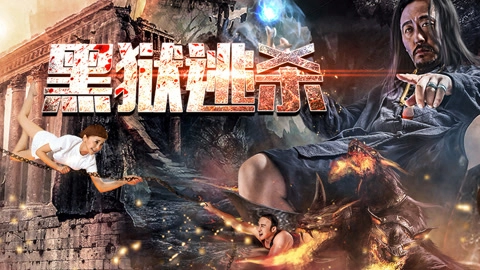 ảnh poster phim Đào sát ngục đen (A Conspiracy in the Prison)