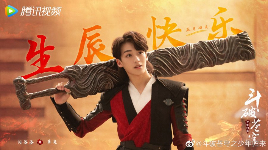 ảnh poster phim Đấu Phá Thương Khung (Phần 2) (Fights Break Sphere Season 2 / Battle Through The Heaven Season 2)