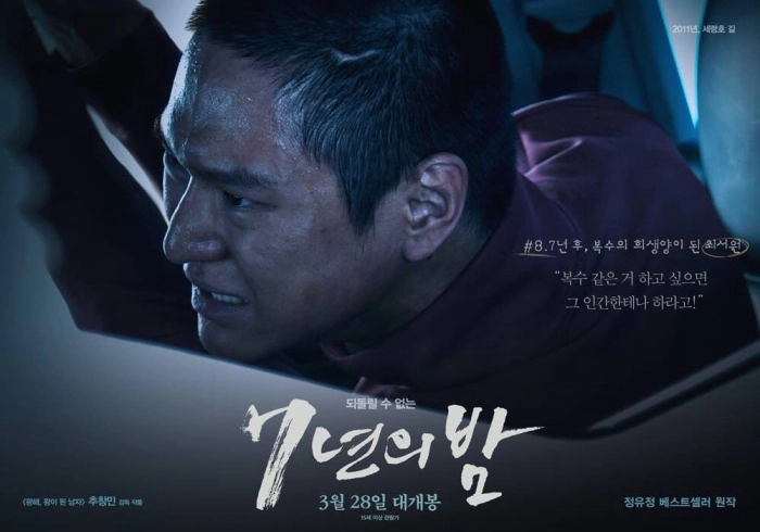 ảnh poster phim Đêm 7 Năm (Seven Years of Night)