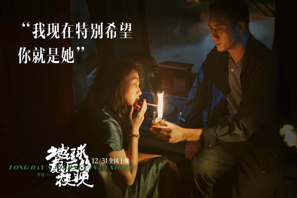 ảnh poster phim Đêm Tối Cuối Cùng Ở Địa Cầu (Long Day's Journey Into Night)