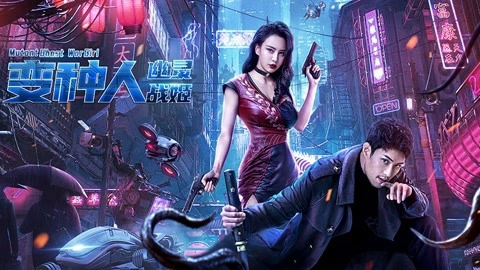ảnh poster phim Dị Nhân: Nữ Thần Chiến Tranh (Mutant: Ghost War Girl)