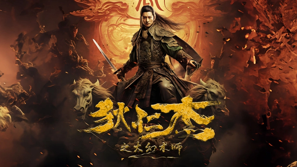 ảnh poster phim Địch Nhân Kiệt: Đại Huyễn Thuật Sư (Detective Dee and the Great Illusionist)