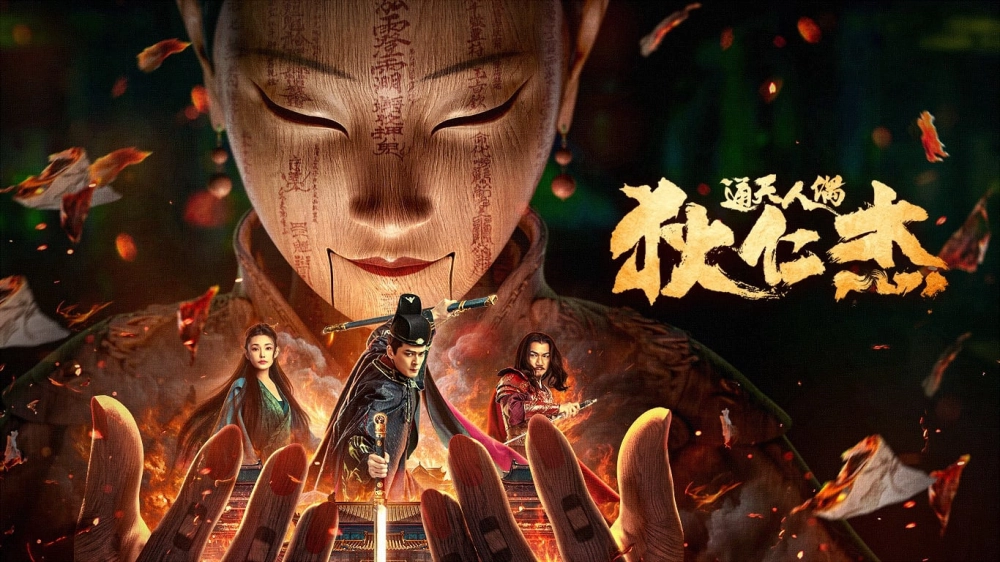 ảnh poster phim Địch Nhân Kiệt: Thông Thiên Nhân Ngẫu (The Mystery of Humanoid Puppet)