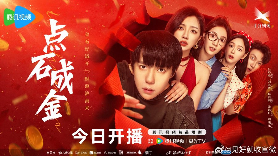 ảnh poster phim Điểm Đá Hóa Vàng (The Gold Behind the Stone)