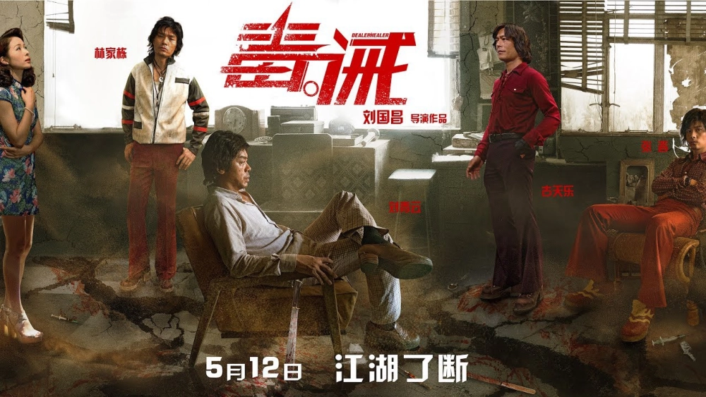 ảnh poster phim Độc Giới (Dealer Healer)