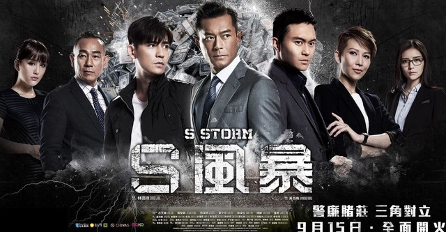 ảnh poster phim Đội chống tham nhũng 2 (S Storm)