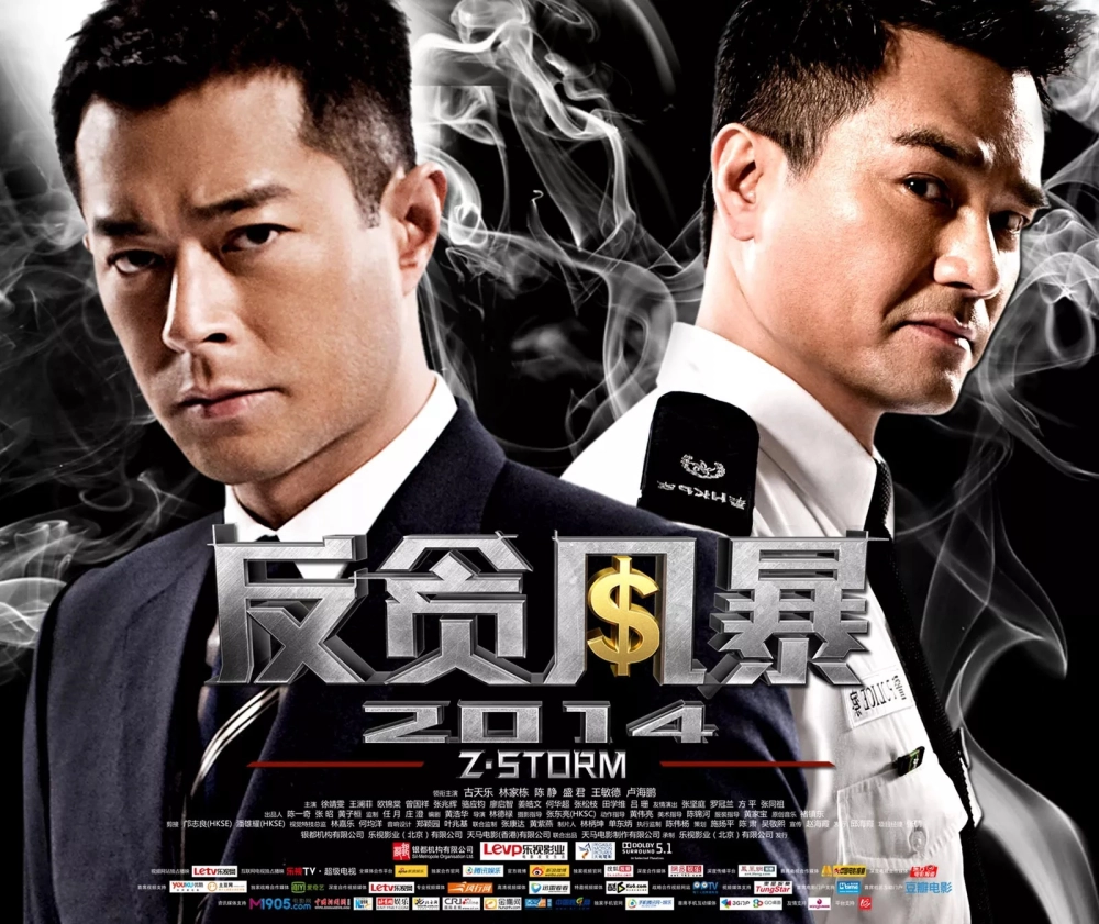 ảnh poster phim Đội Chống Tham Nhũng 2014 (Z Storm)