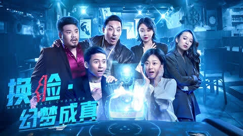 ảnh poster phim Đổi Mặt - Ảo Tưởng Thành Thật (Face)