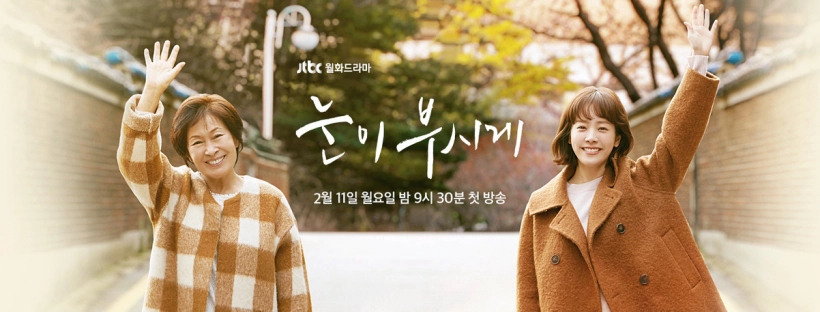 ảnh poster phim Đôi Mắt Rực Rỡ (The Light In Your Eyes)