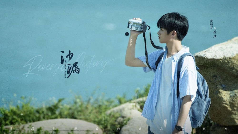 ảnh poster phim Đồng Hồ Cát (Reversed Destiny)