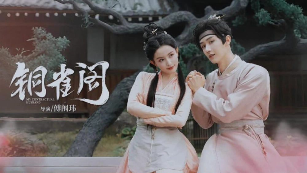 ảnh poster phim Đồng Tước Các (Phần 1) (My Contractual Husband (Season 1))