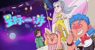 ảnh poster phim Du Hành Giữa Các Vì Sao (Interstellar Wanderer)