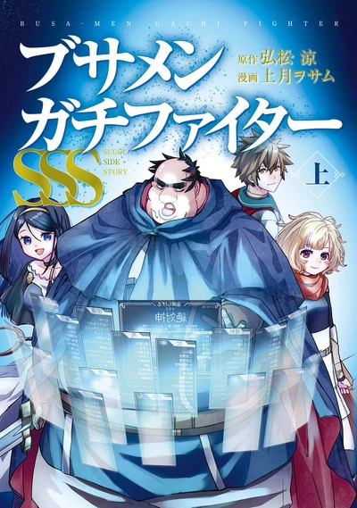 ảnh poster phim Dũng sĩ otaku béo