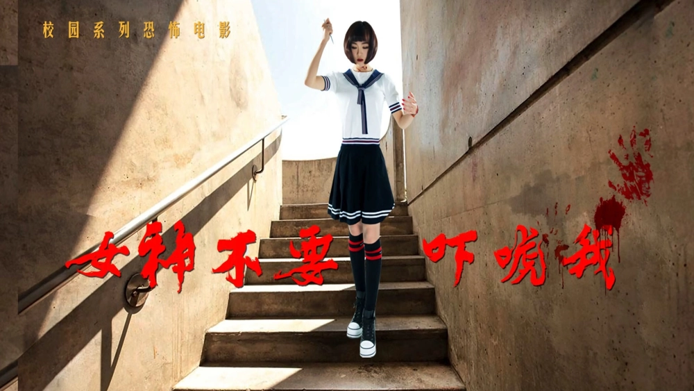 ảnh poster phim Đừng sợ tôi, thưa tiểu thư (Scare Me Not, My Lady)