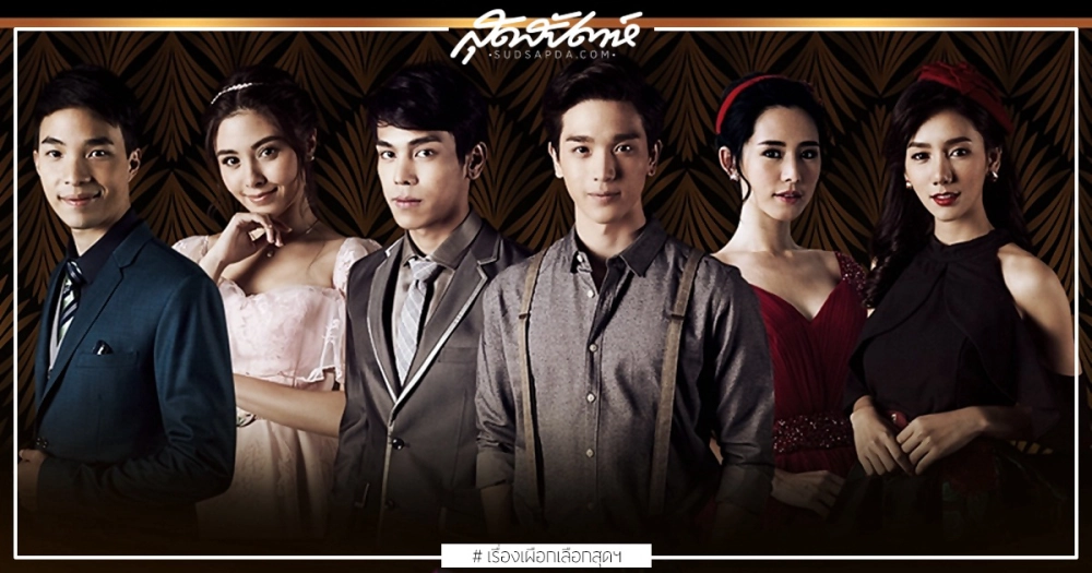 ảnh poster phim Đuổi Bóng Tình Yêu (Sai Rak Sai Sawat)