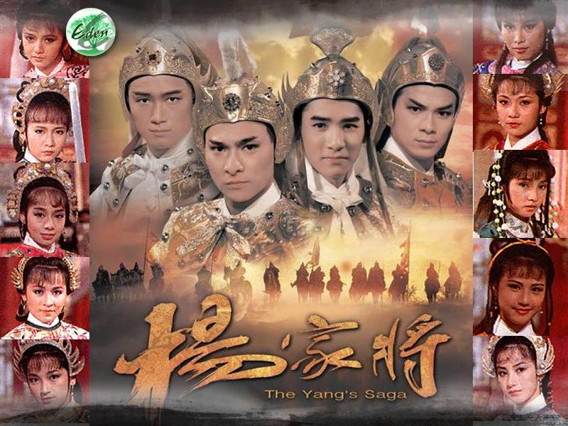 ảnh poster phim Dương Gia Tướng (The Yang’s Saga)