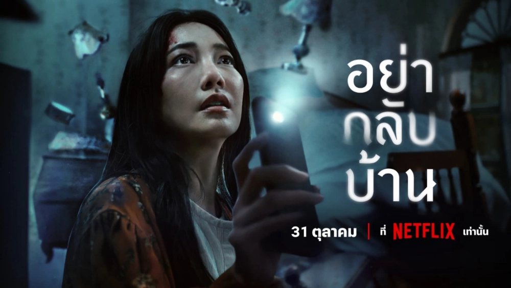 ảnh poster phim Đừng về nhà (Don't Come Home)