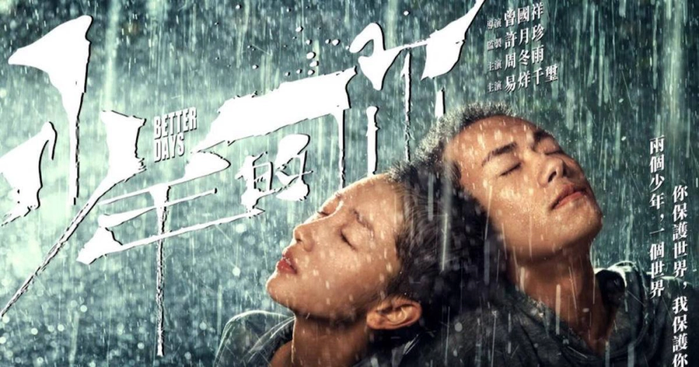 ảnh poster phim Em Của Thời Niên Thiếu (Better Days)