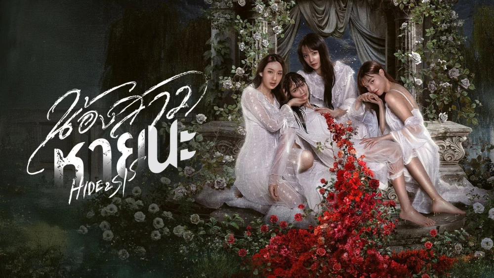 ảnh poster phim Em Gái Mất Tích (Hide & Sis)