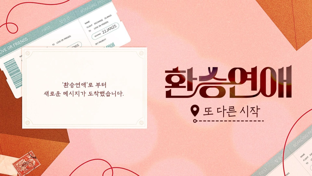 ảnh poster phim EXchange: Khởi Đầu Mới (EXchange-Another Beginning)