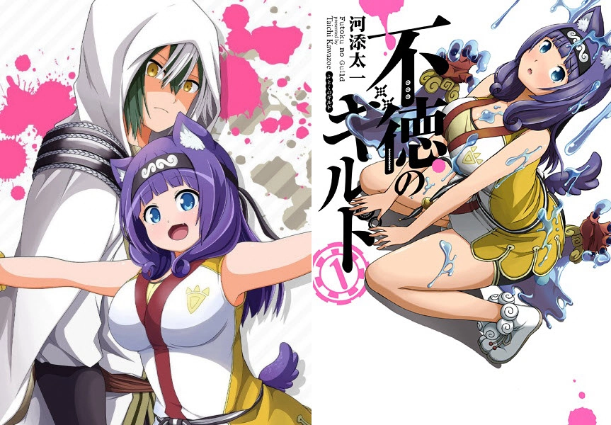 ảnh poster phim Futoku no Girudo ( Immoral Guild)