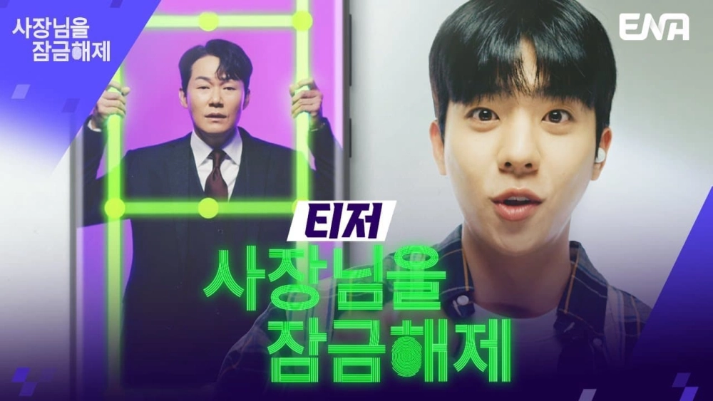 ảnh poster phim Giải Cứu Ông Chủ (Unlock My Boss)