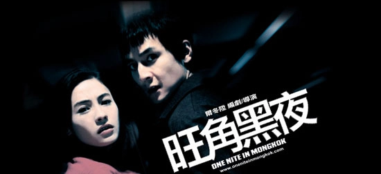 ảnh poster phim Giang Hồ Thủ Sát (One Nite In MongKok)