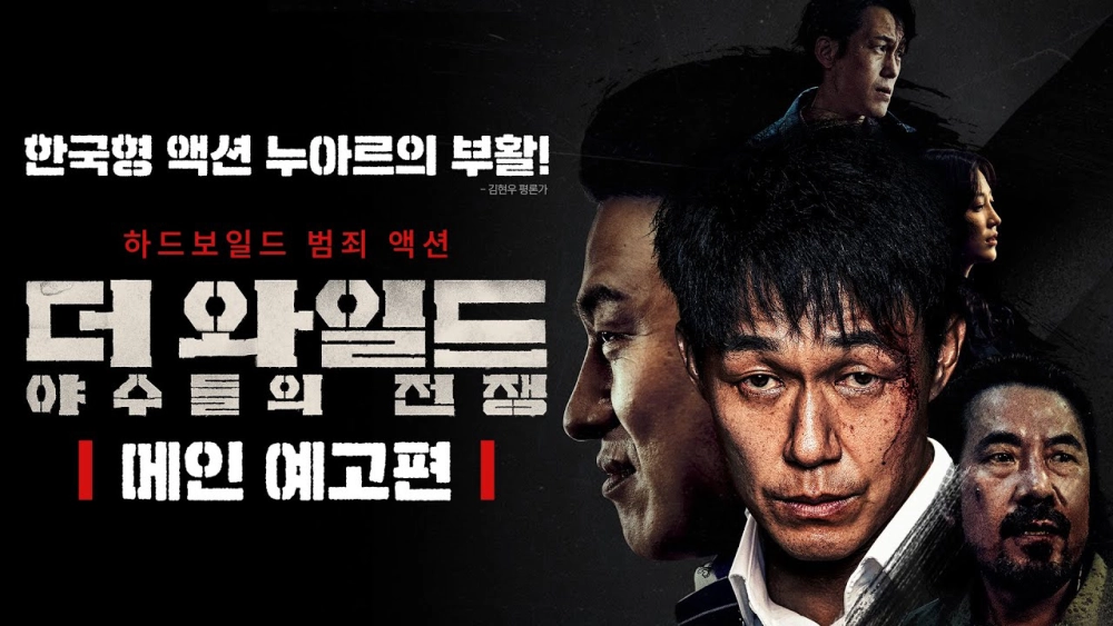 ảnh poster phim Giao Dịch Đổi Đời (The Wild)