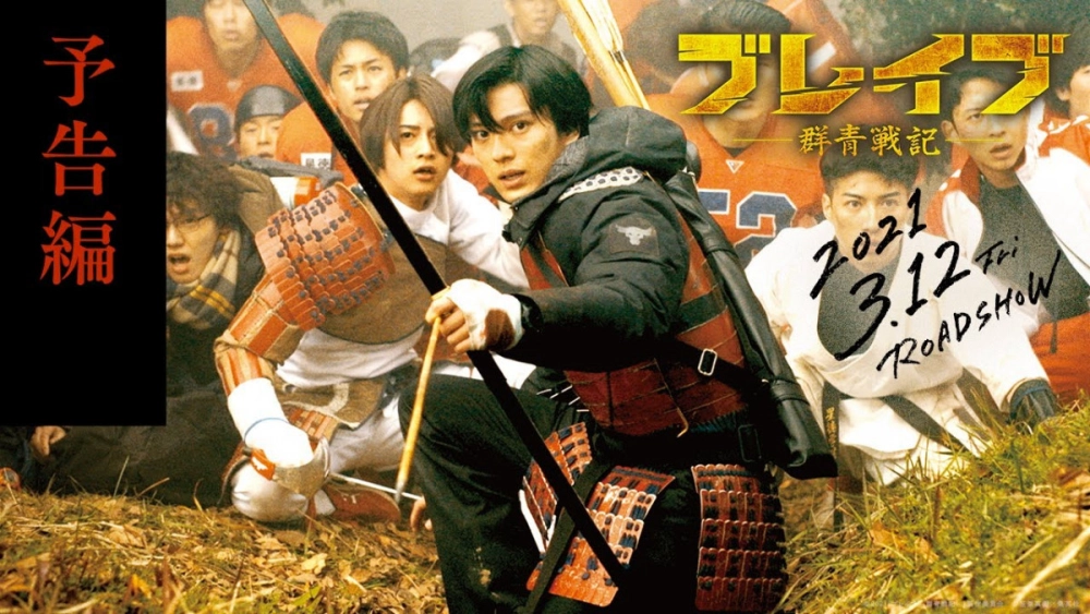 ảnh poster phim GUNJOU SENKI (Brave: Gunjyo Senki)