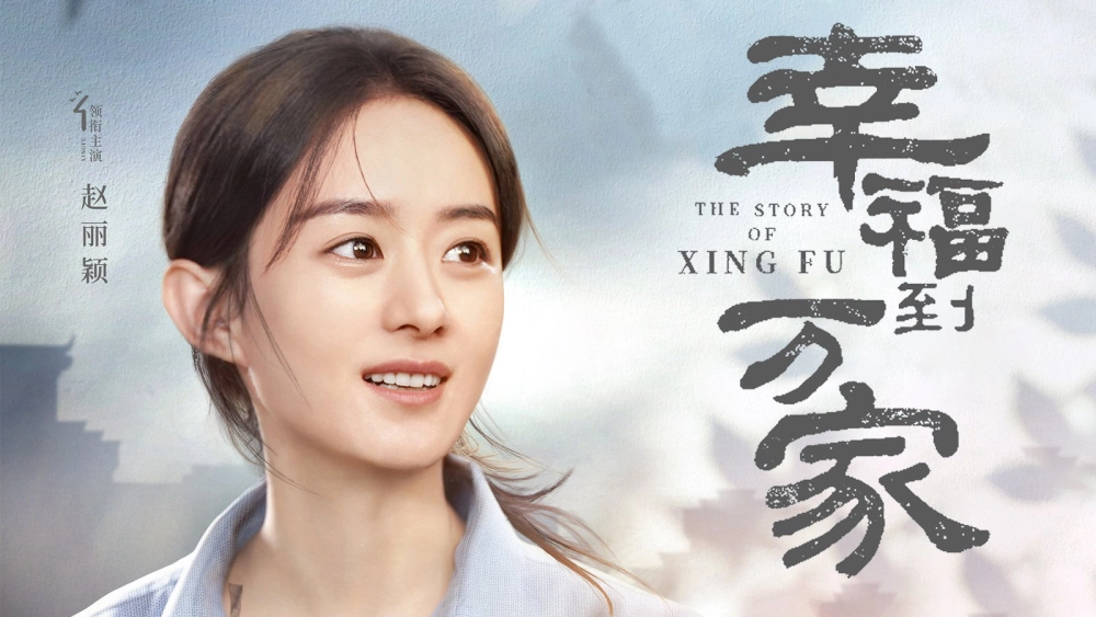 ảnh poster phim Hạnh Phúc Đến Vạn Gia (The Story of Xing Fu)